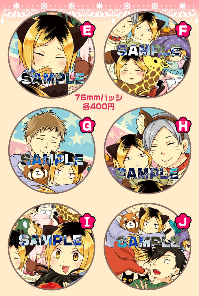 【バッジ 76mm】 表紙等 10種類