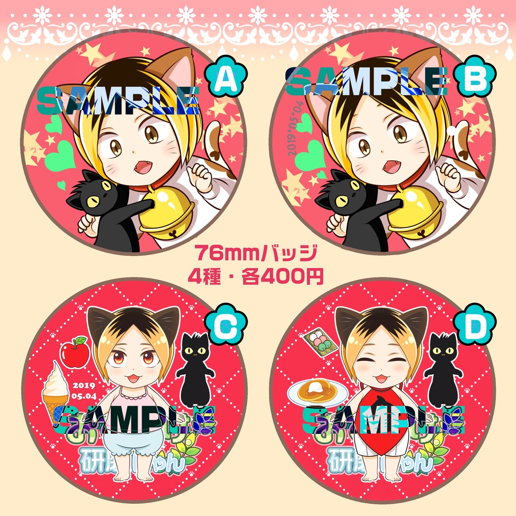 【バッジ 76mm】 表紙等 4種類