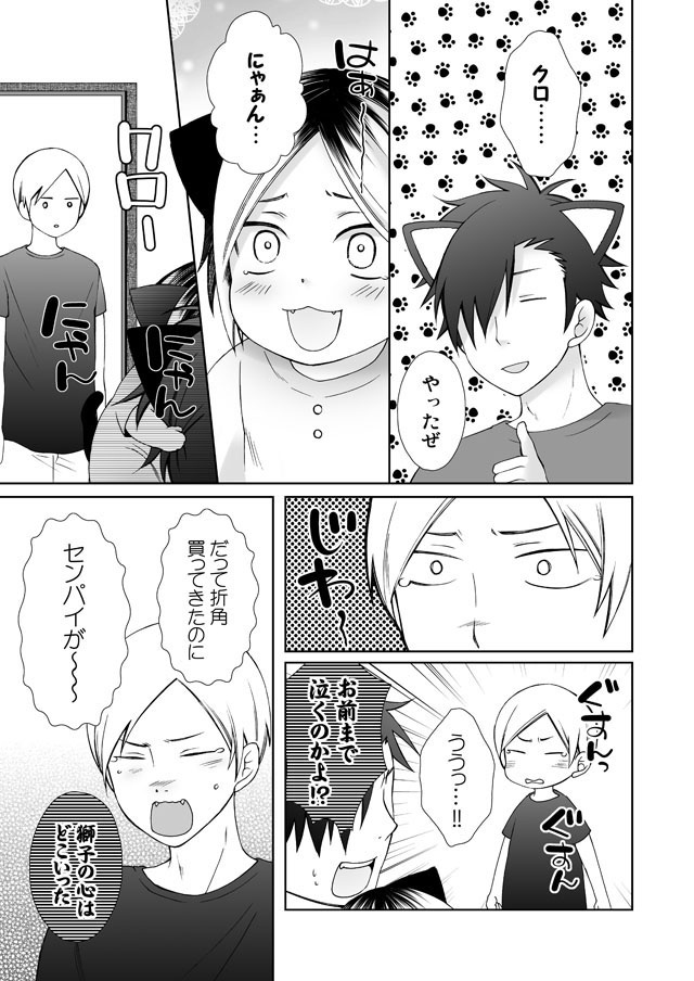 【DL版】研磨にゃんの夏休み