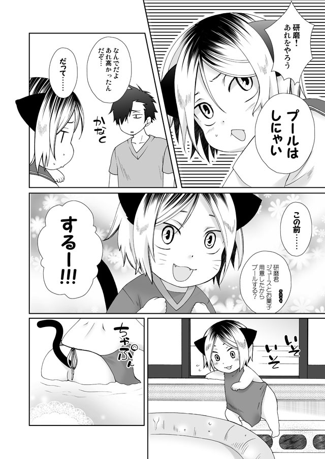 【DL版】研磨にゃんの夏休み