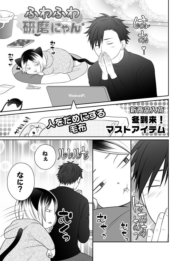 ふわふわ研磨にゃん