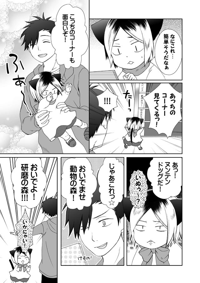 【DL版】あつまれ!研磨にゃん