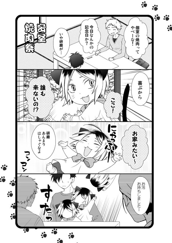 【DL版】あつまれ!研磨にゃん