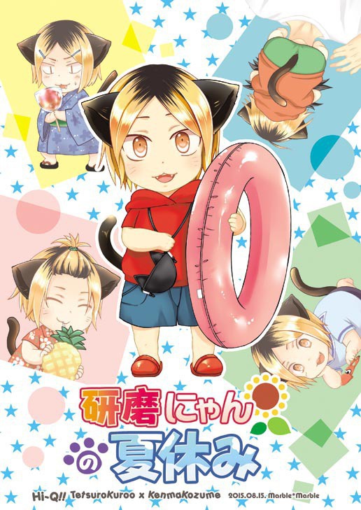 研磨にゃんの夏休み