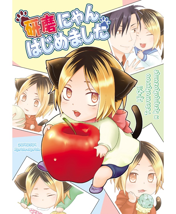 研磨にゃんはじめました。