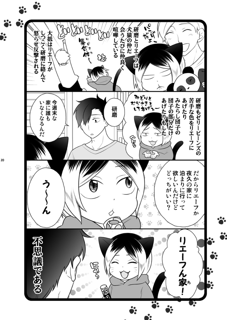 【DL版】お留守番研磨にゃん