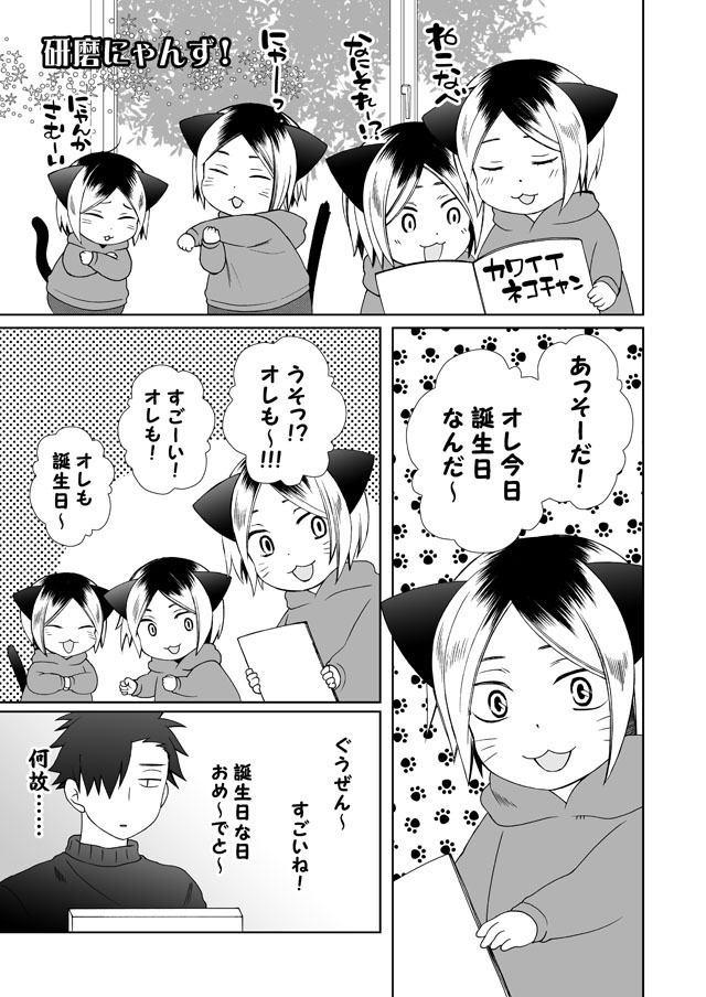 研磨にゃんの過ごし方