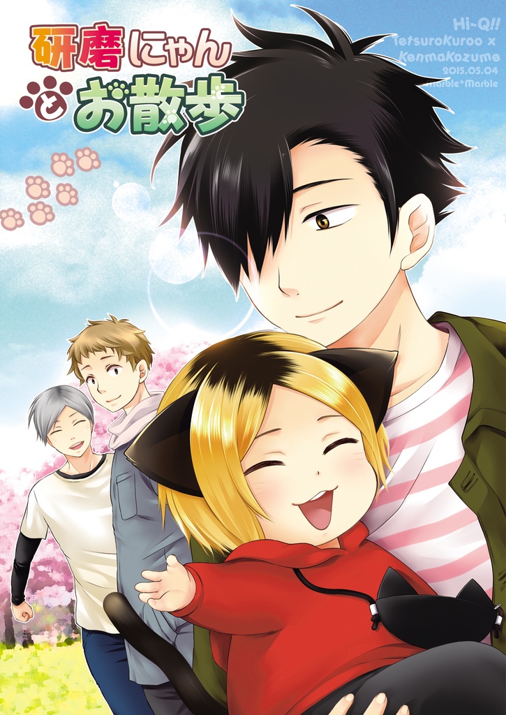 【DL版】研磨にゃんとお散歩