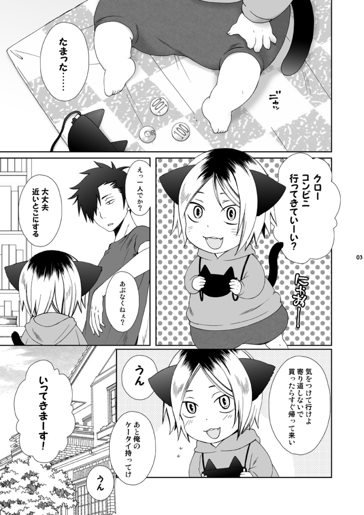 【DL版】研磨にゃんとお散歩