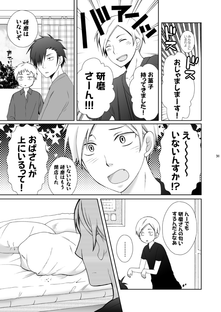 【DL版】研磨にゃんとお散歩