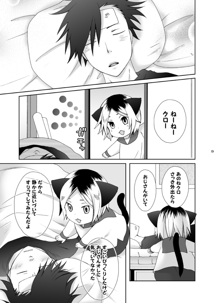 【DL版】研磨にゃんとお散歩