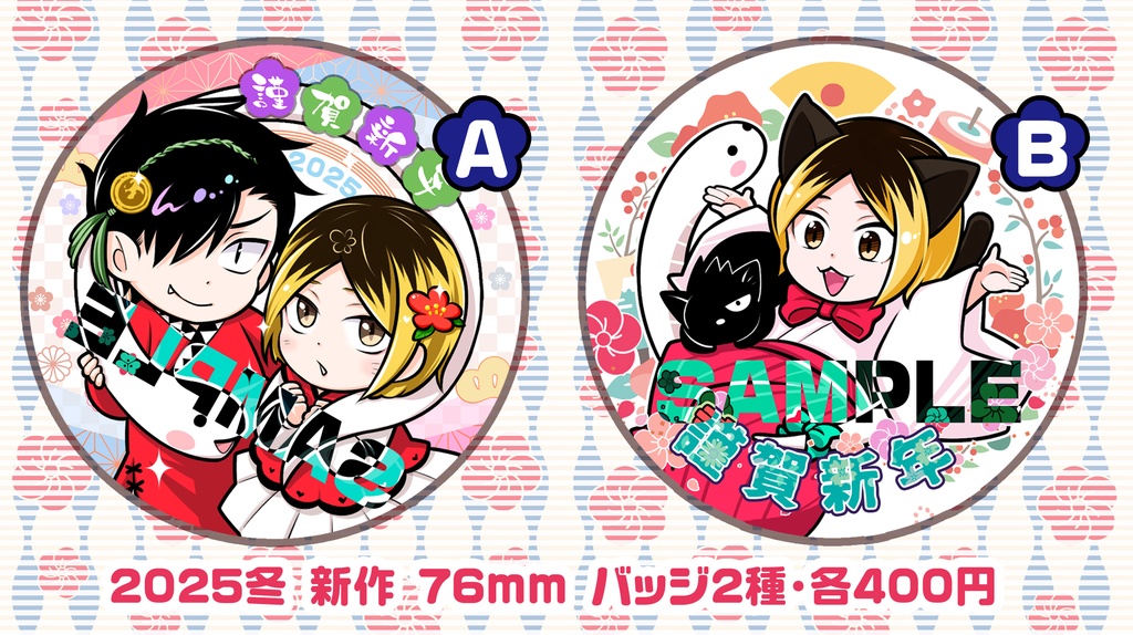 【バッジ 76mm】 C13新作 2024年 冬　黒研