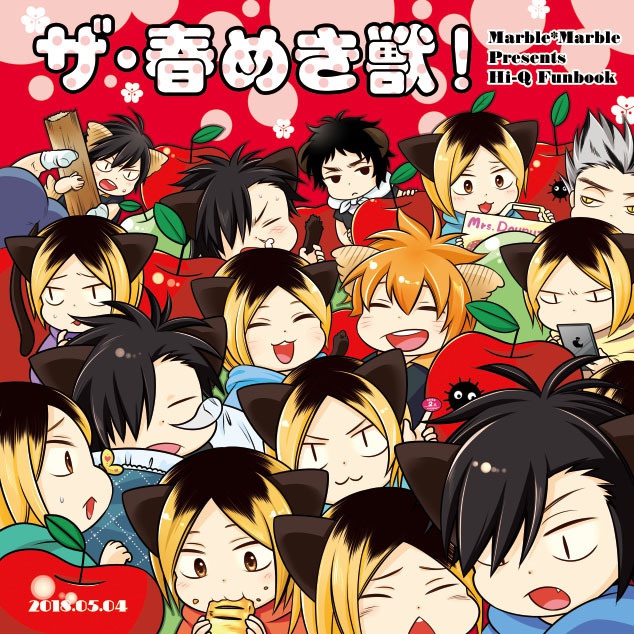 ザ・春めき獣！