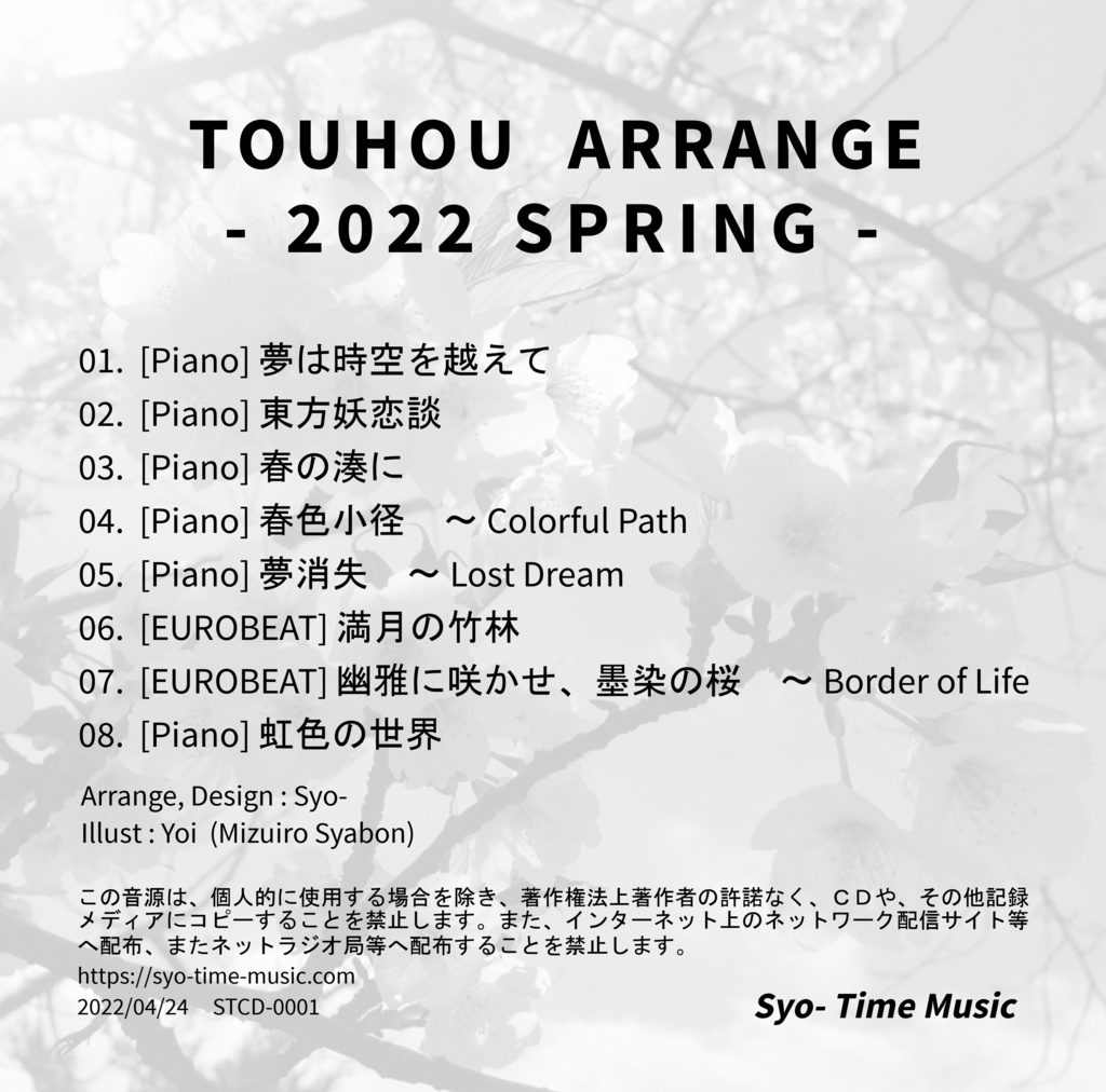 【DL】TOUHOU ARRANGE - 2022 SPRING -