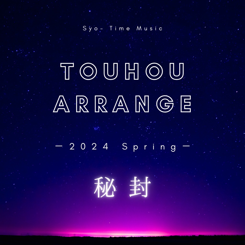 TOUHOU ARRANGE - 2024 Spring - 秘封