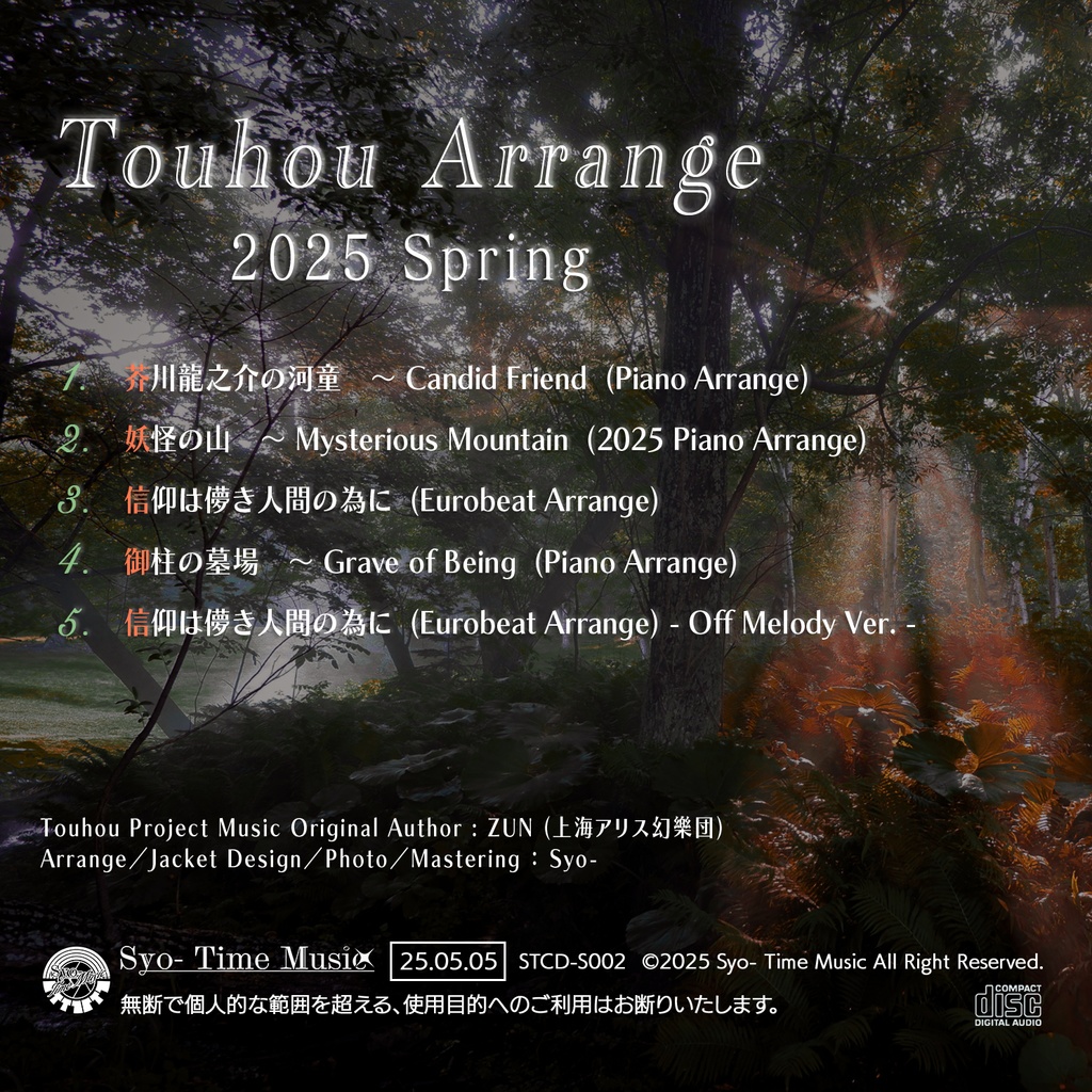 🌸2025 春の新譜🌸 TOUHOU ARRANGE - 2025 Spring -|東方風神録アレンジCD(ユーロビート×ピアノ)