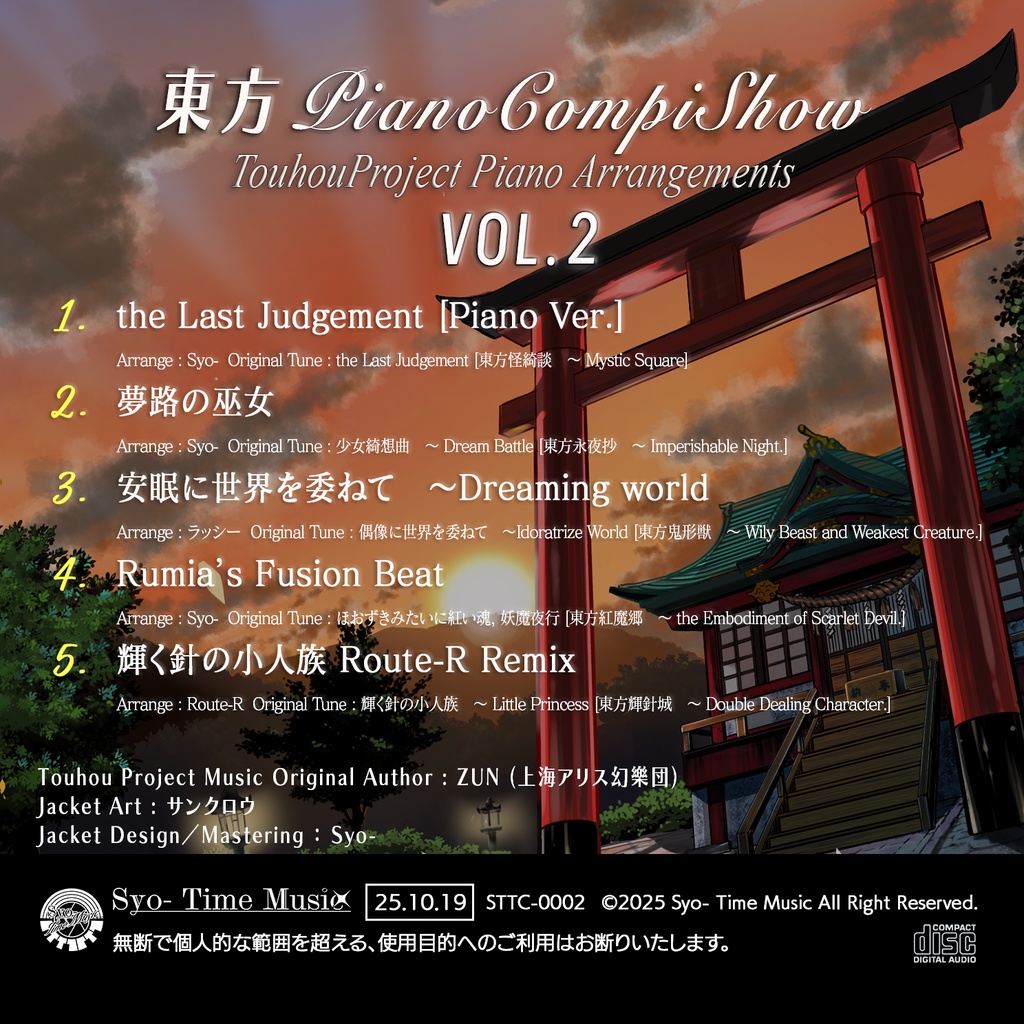 【2025秋新譜】東方 Piano Compi Show VOL.2【音楽CD】