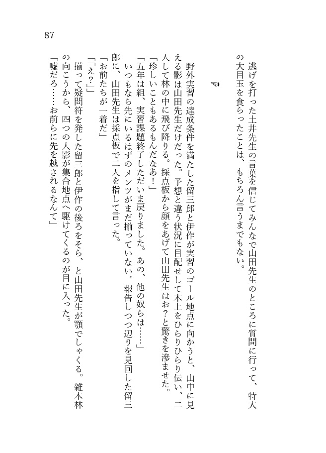 【超忍FES.2026 新刊】走れ留三郎