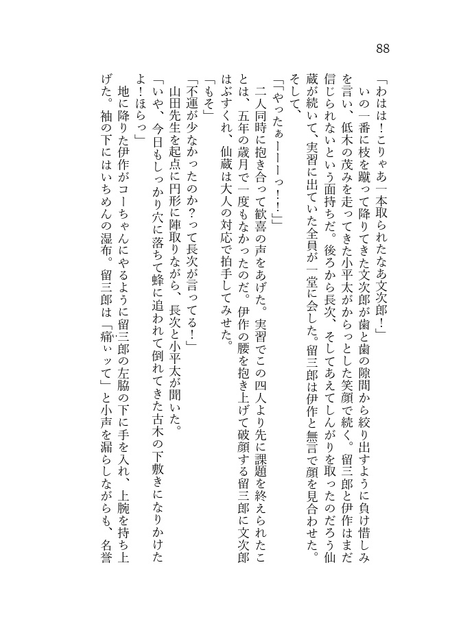 【超忍FES.2026 新刊】走れ留三郎