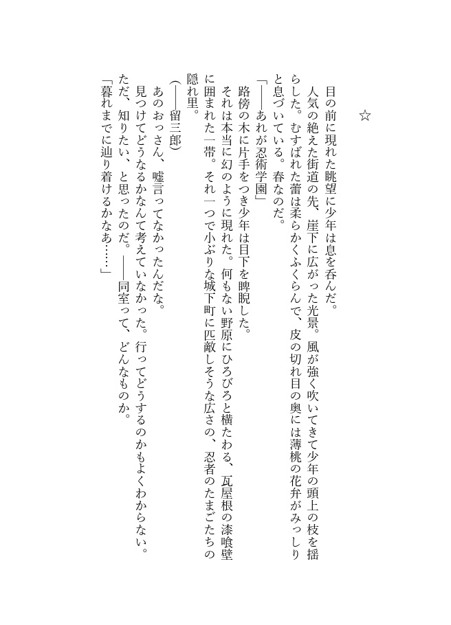 【超忍FES.2026 新刊】走れ留三郎