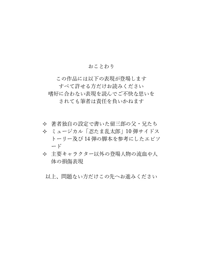 【超忍FES.2026 新刊】走れ留三郎