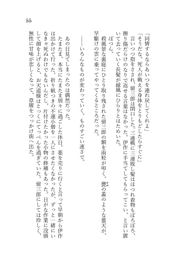 【超忍FES.2026 新刊】走れ留三郎