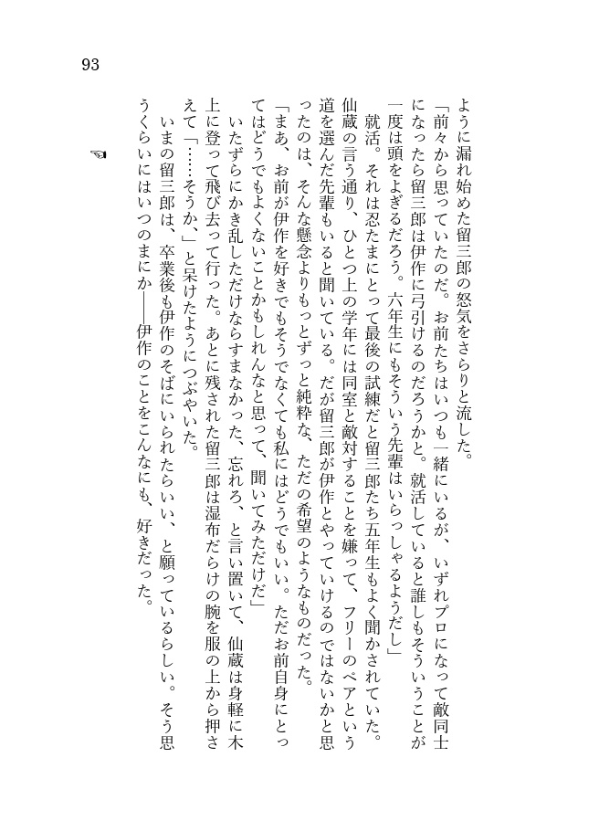 【超忍FES.2026 新刊】走れ留三郎
