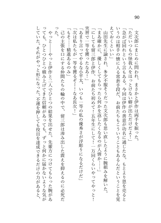 【超忍FES.2026 新刊】走れ留三郎