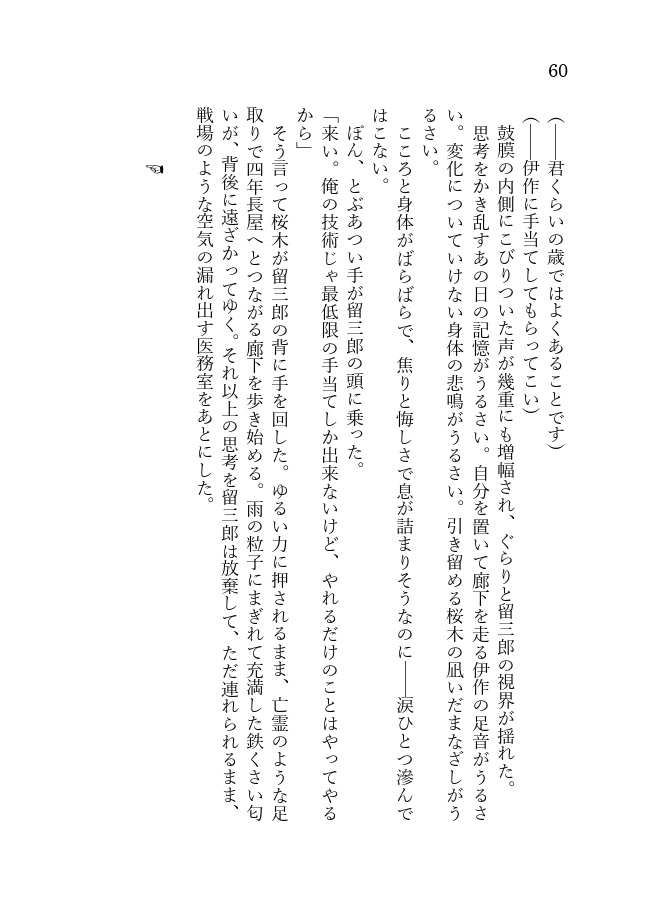 【超忍FES.2026 新刊】走れ留三郎