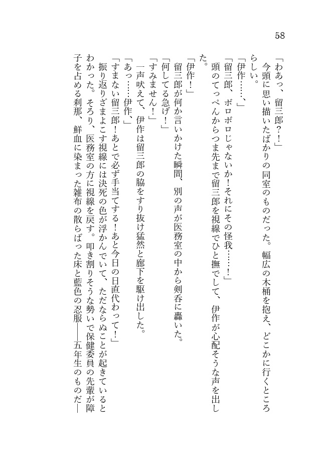 【超忍FES.2026 新刊】走れ留三郎