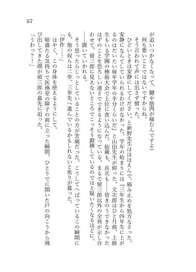 【超忍FES.2026 新刊】走れ留三郎