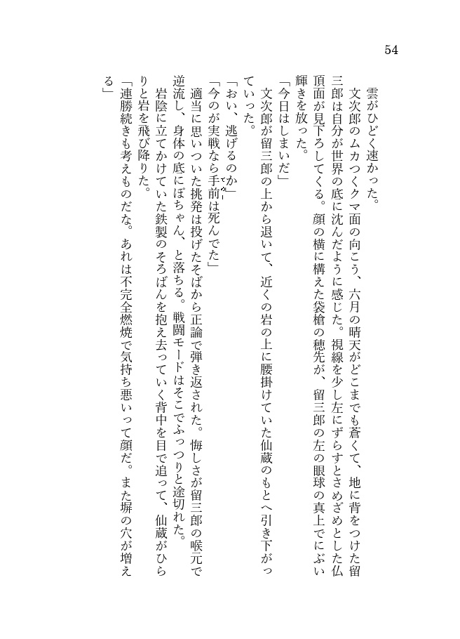 【超忍FES.2026 新刊】走れ留三郎