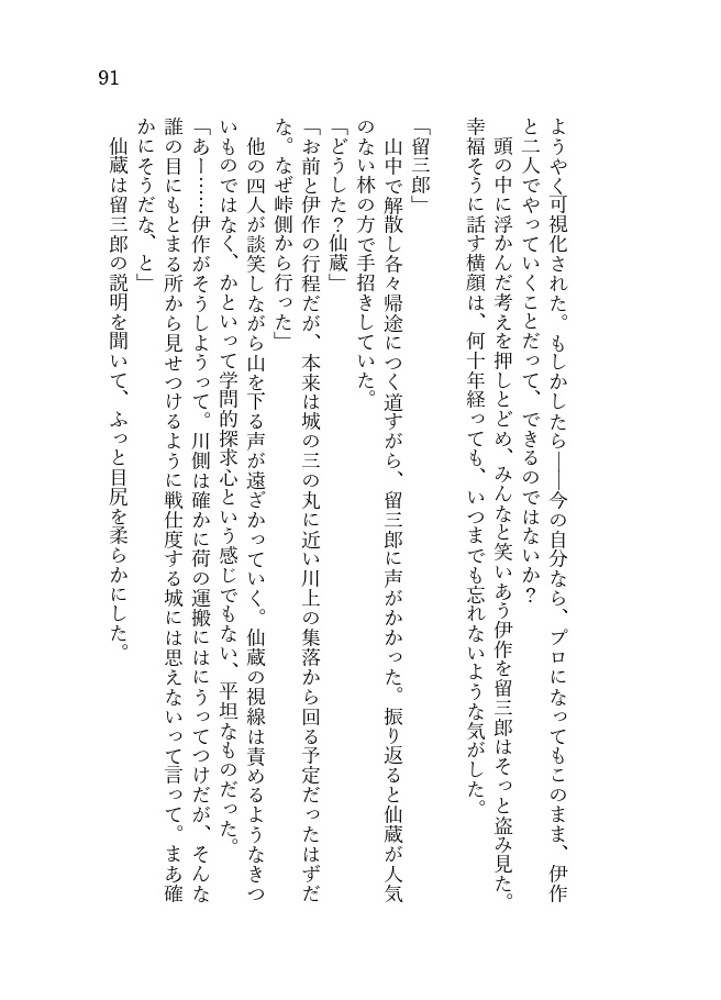 【超忍FES.2026 新刊】走れ留三郎