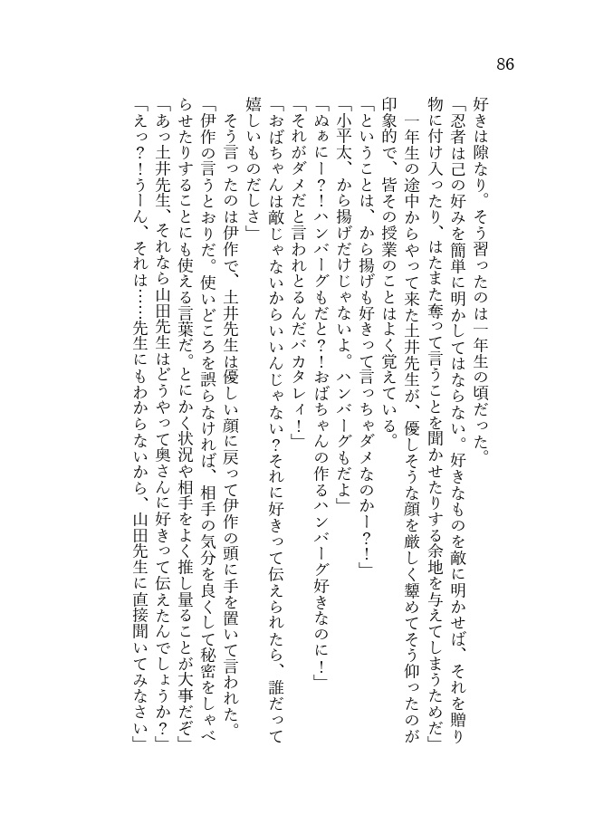 【超忍FES.2026 新刊】走れ留三郎