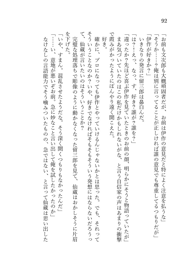 【超忍FES.2026 新刊】走れ留三郎