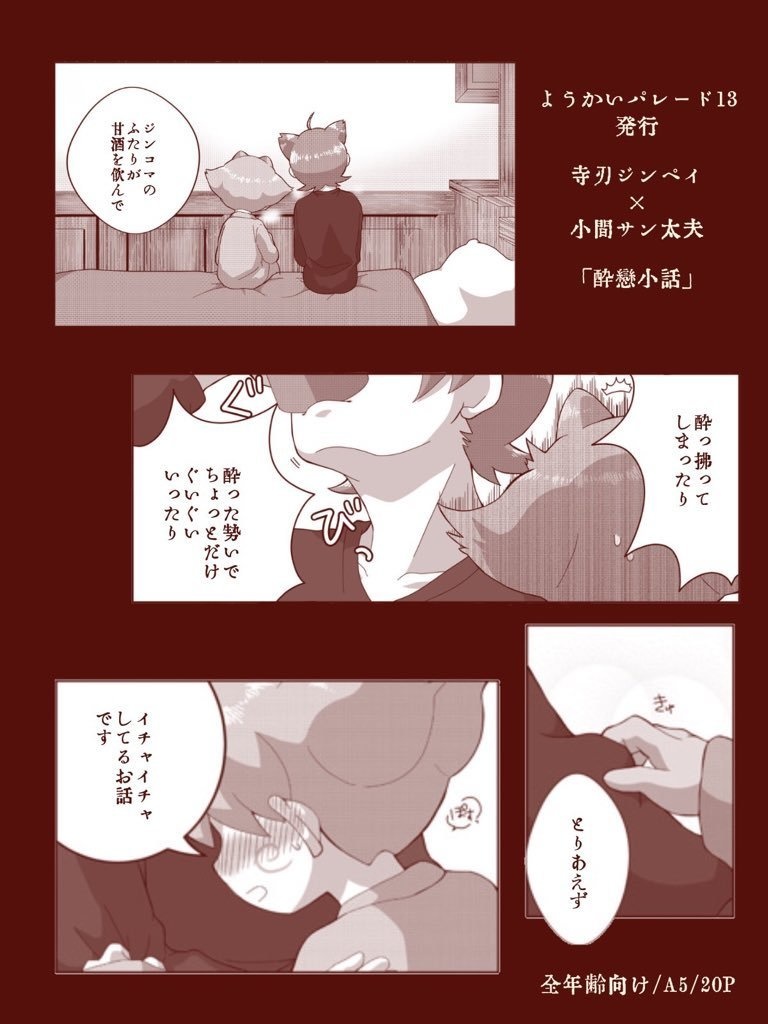 酔恋小噺 小噺通 Booth