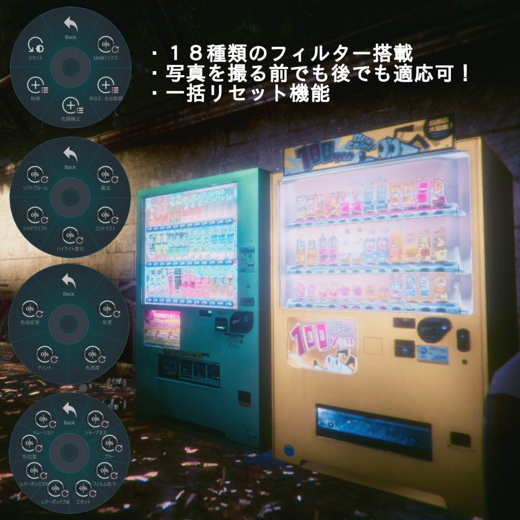 フィルター18種類搭載!Multi-Function Lens