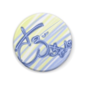 1周年記念缶バッジ/個々