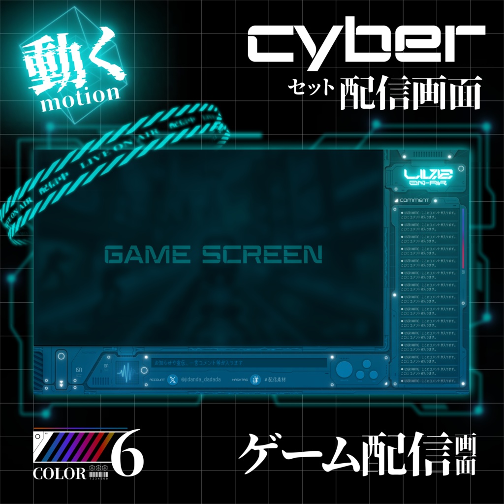 【動く！配信画面】cyber room サイバールーム【ゲーム配信画面】