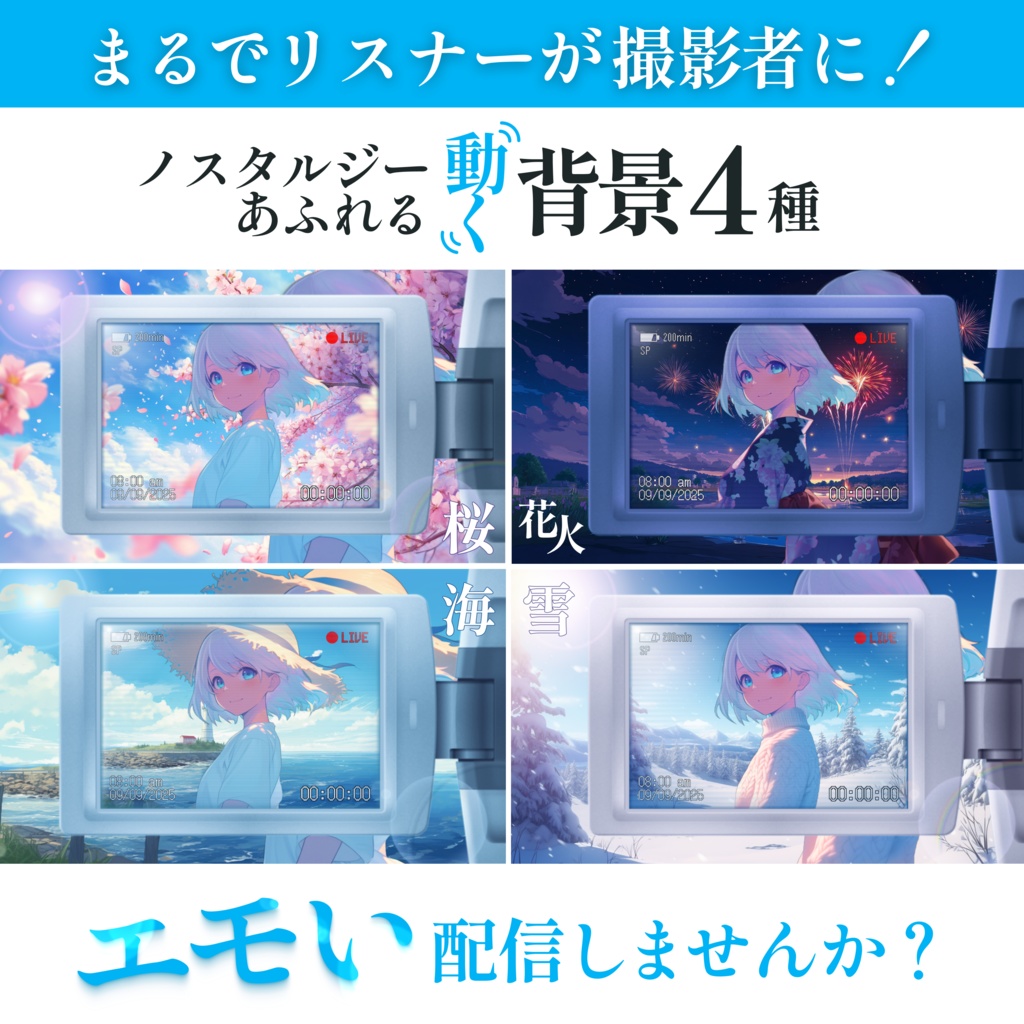 【動く!配信画面】ビデオカメラ撮影風 ノスタルジーシリーズ【雑談配信画面】