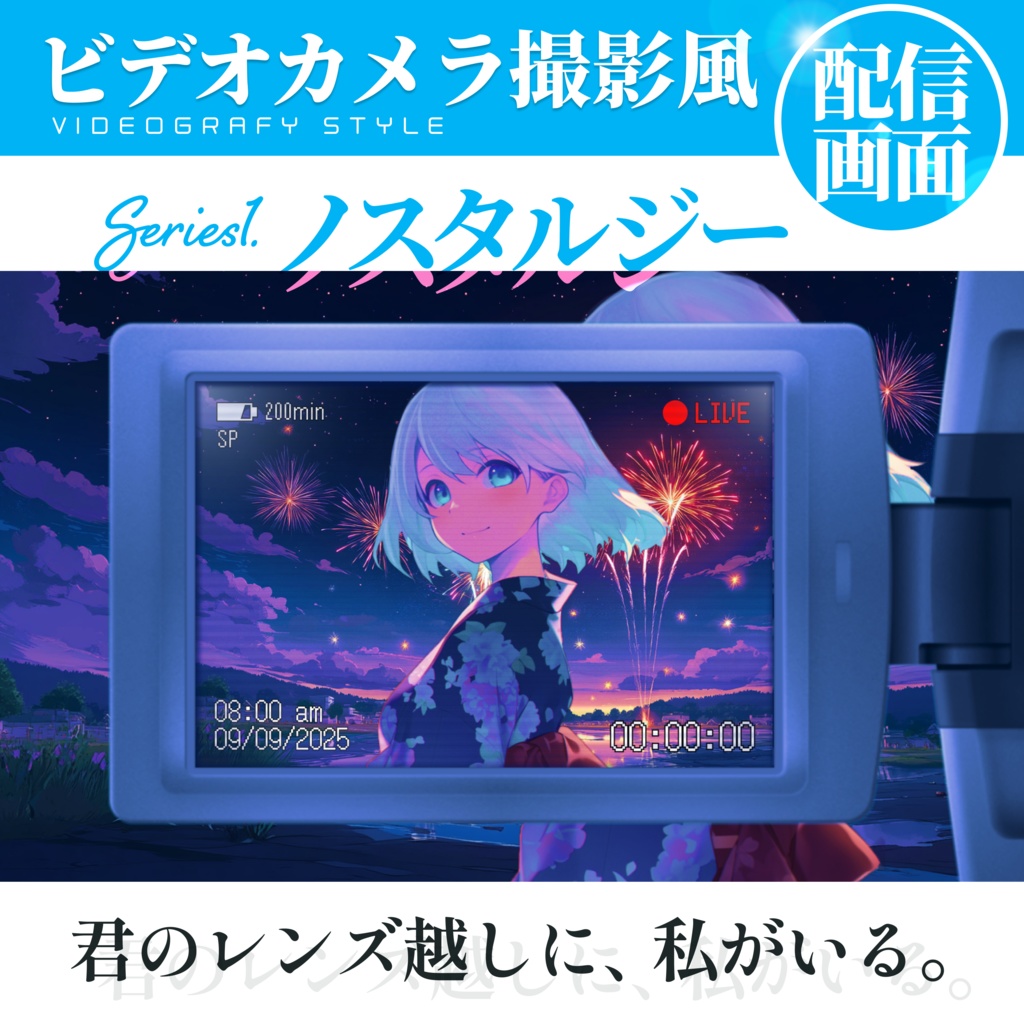 【動く!配信画面】ビデオカメラ撮影風 ノスタルジーシリーズ【雑談配信画面】