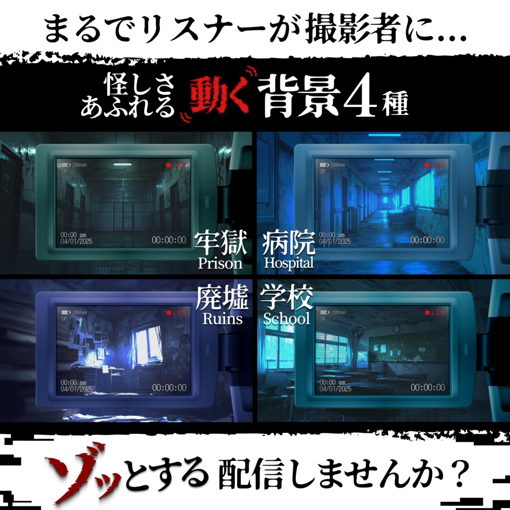 【動く!配信画面】ビデオカメラ撮影風 ホラーシリーズ【雑談配信画面】