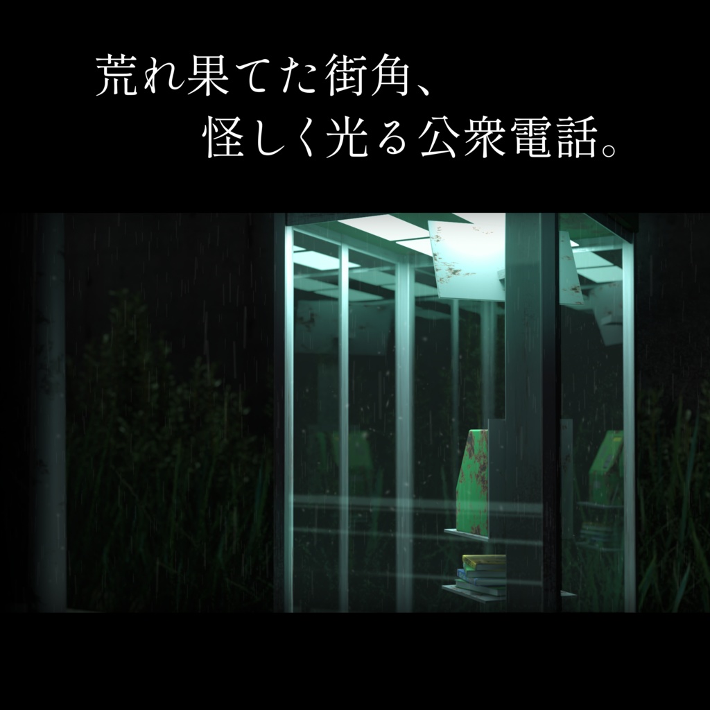 【動く!配信画面】忘れられた公衆電話【雑談配信画面】