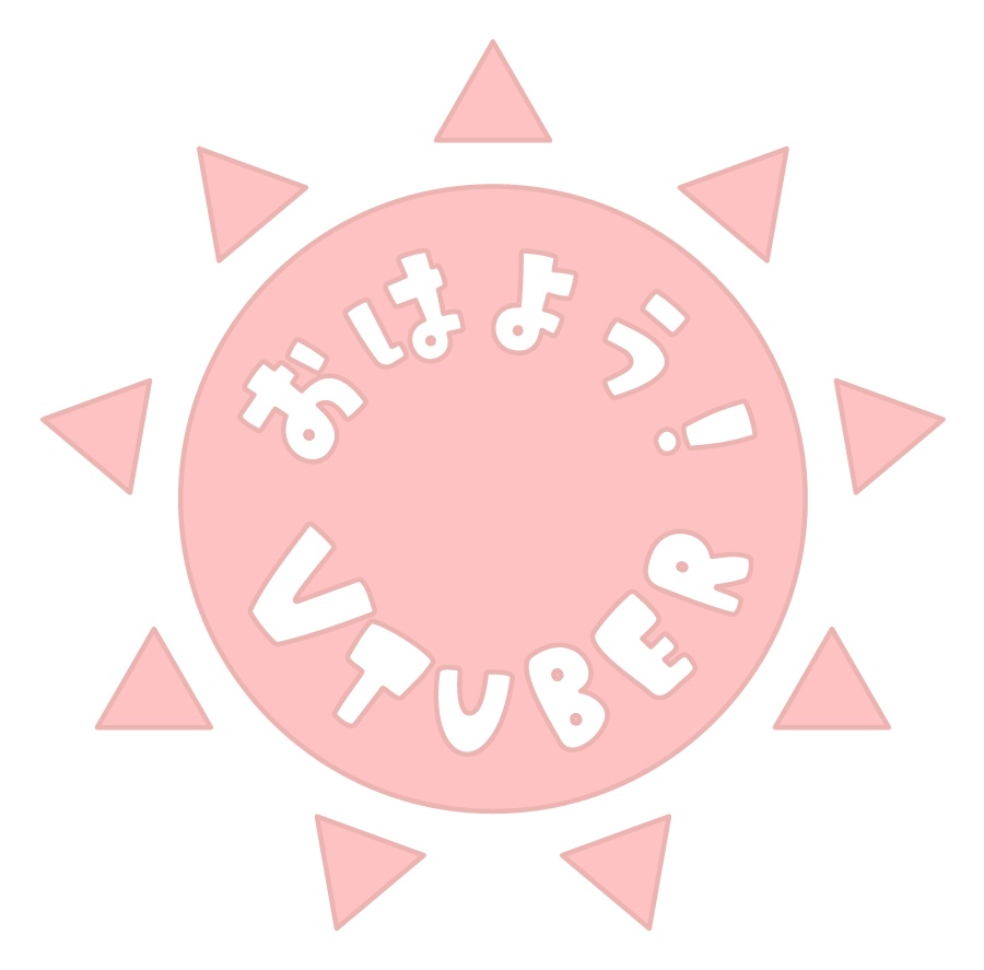 おはようVtuberロゴ・太陽サンサン【Vtuber素材】