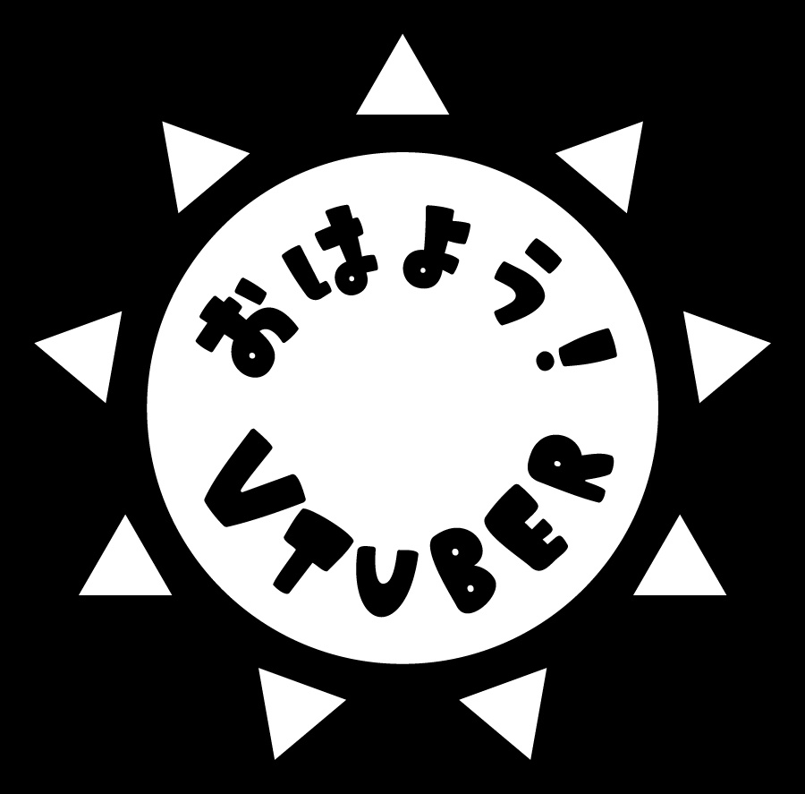 おはようVtuberロゴ・太陽サンサン【Vtuber素材】