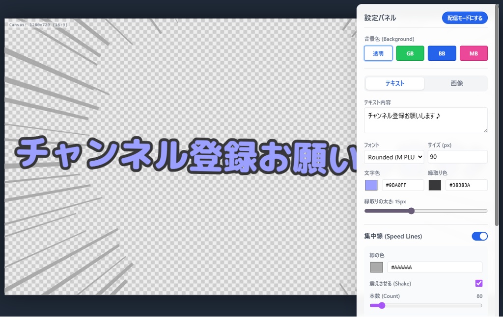 【無料】文字ブルブル🌟集中線もあるでよ【配信画面文字素材】