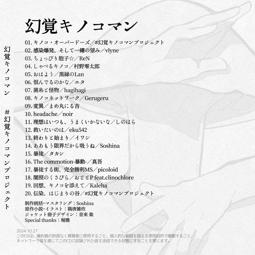 幻覚キノコマン