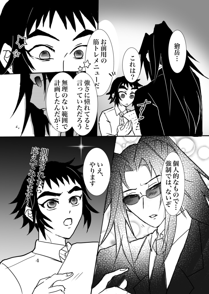 おしえて　黒死牟様