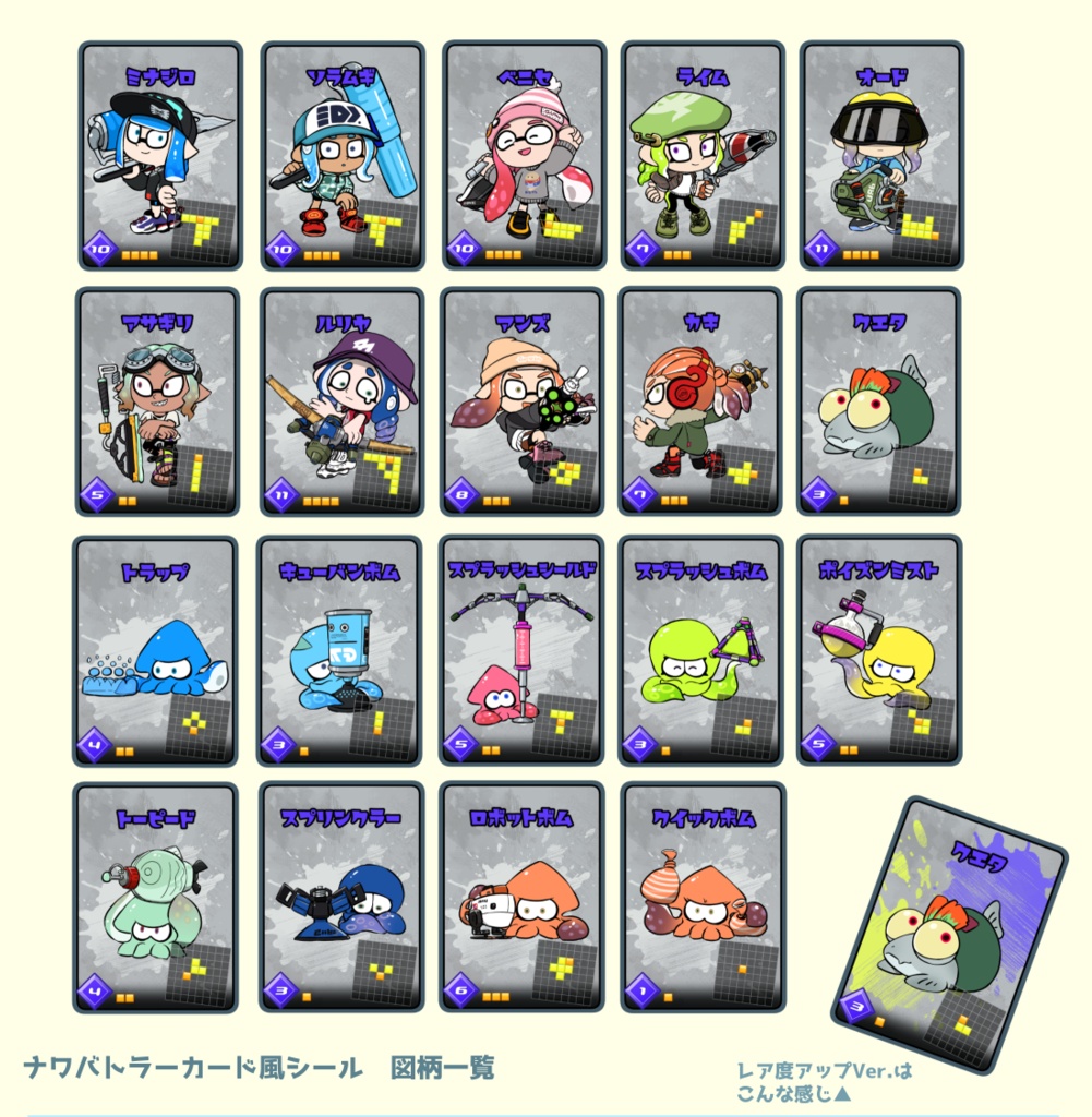 マイイカタコのナワバトラーカード風シール