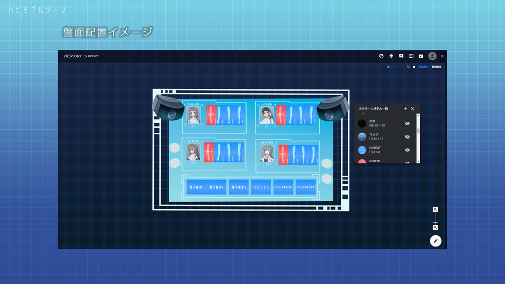 ハビタブルゾーン【マーダーミステリー】
